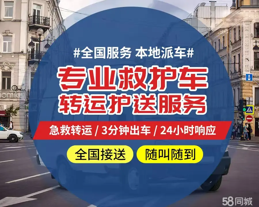 【全网低价】景德镇市个人救护车、正规急救车出租、私人转运车跨省长