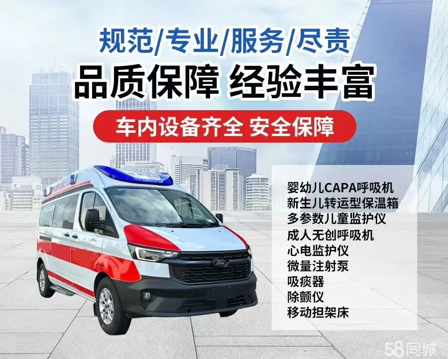 景德镇市120救护车出租/景德镇市长途救护车/景德镇市长途120急救车2